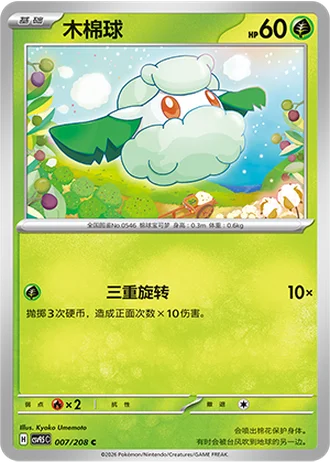 Cottonee #7/208 — Terastal Gathering
