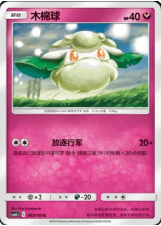 Cottonee #83/150 — Shining Synergy - Summon