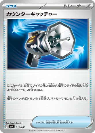 Counter Catcher #11/45 — Battle Partners Deck Build Box