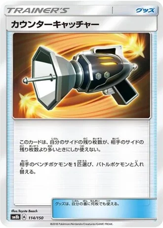 Counter Catcher #114/150 — GX Ultra Shiny