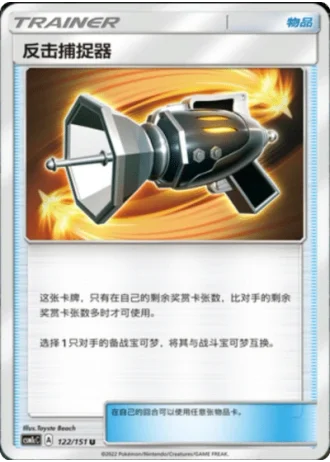 Counter Catcher #122/151 — Storming Emergence - Abundant
