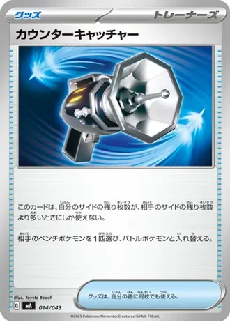 Counter Catcher #14 — MEGA Premium Trainer Box