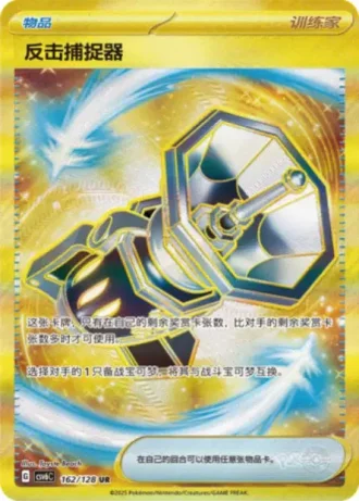 Counter Catcher #162 — Arcane Truth