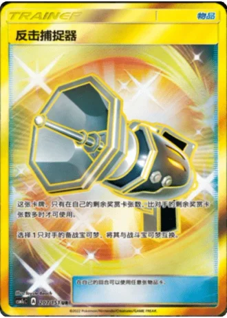 Counter Catcher #207/151 — Storming Emergence - Abundant