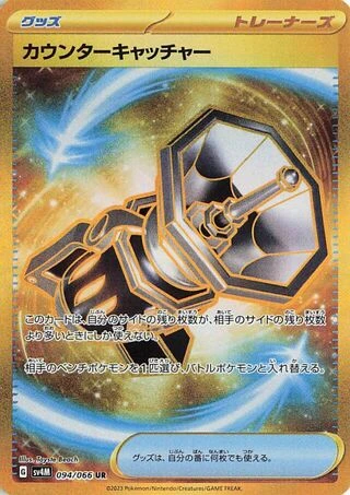 Counter Catcher #94 — Future Flash