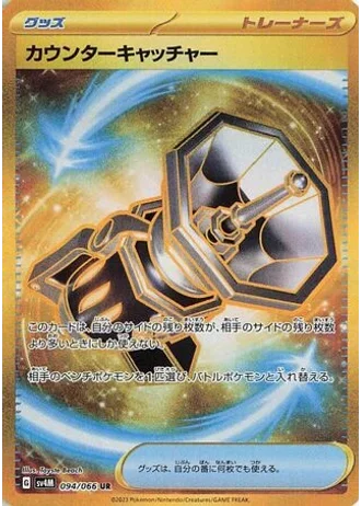 Counter Catcher #94/66 — Future Flash
