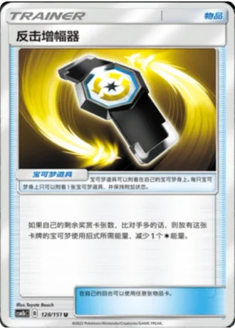 Counter Gain #128/151 — Storming Emergence - Verdant