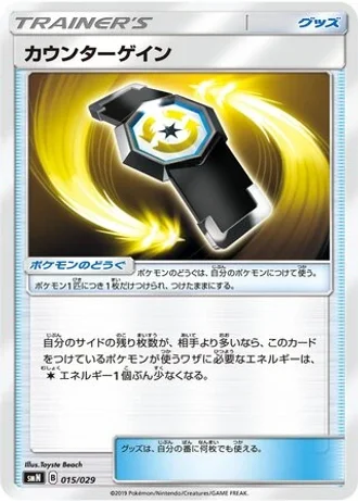 Counter Gain #15/29 — Tag Team GX Deck Build Box