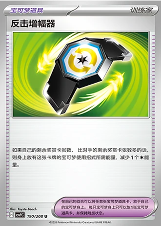 Counter Gain #190/208 — Stellar Crystal