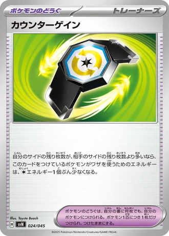 Counter Gain #24/45 — Battle Partners Deck Build Box