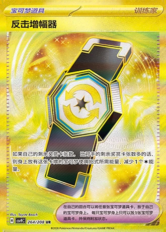 Counter Gain #264/208 — Stellar Crystal