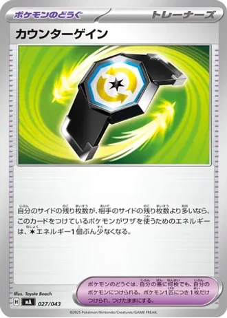 Counter Gain #27 — MEGA Premium Trainer Box
