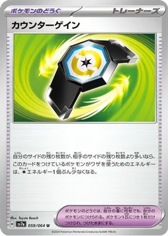 Counter Gain #59/64 — Paradise Dragona