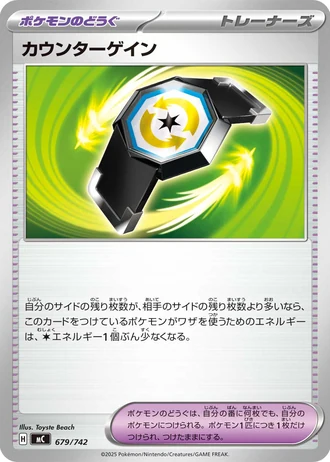 Counter Gain #679/742 — Start Deck 100 Battle Collection