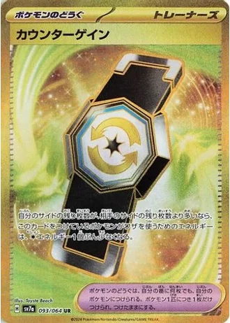 Counter Gain #93/64 — Paradise Dragona