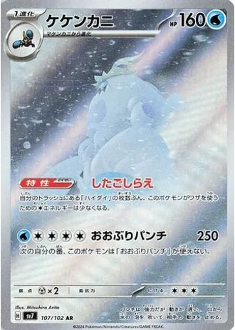 Crabominable #107 — Stellar Miracle