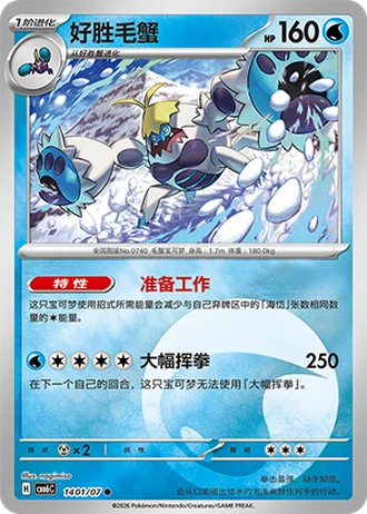 Crabominable #1401/07 — Gem Pack Volume 6