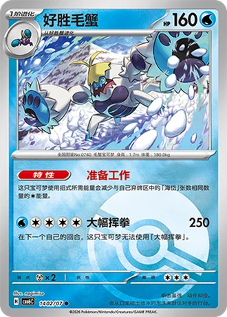 Crabominable #1402/07 — Gem Pack Volume 6