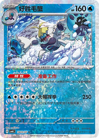 Crabominable #1403/07 — Gem Pack Volume 6