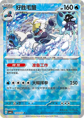 Crabominable #1404/07 — Gem Pack Volume 6