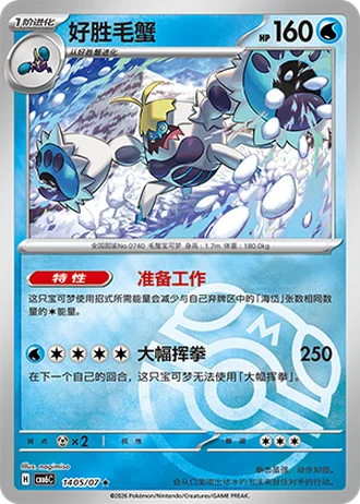 Crabominable #1405/07 — Gem Pack Volume 6
