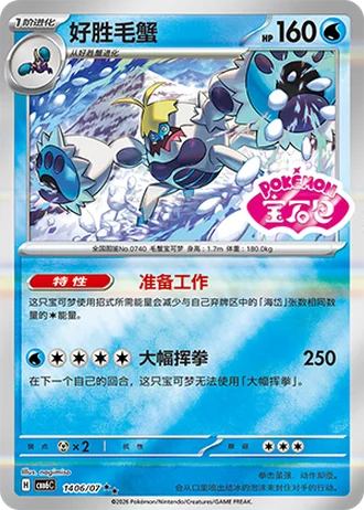 Crabominable #1406/07 — Gem Pack Volume 6