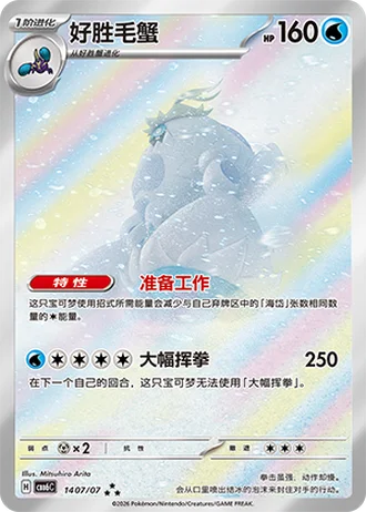 Crabominable #1407/07 — Gem Pack Volume 6
