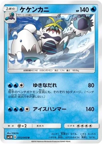 Crabominable #15/60 — Collection Moon