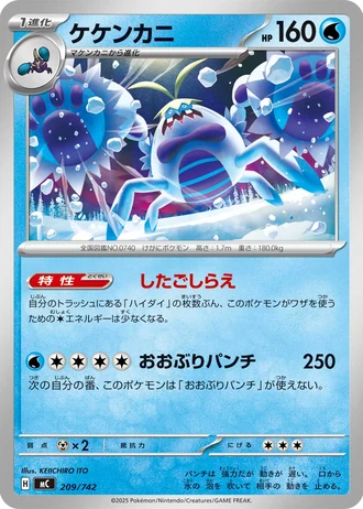 Crabominable #209/742 — Start Deck 100 Battle Collection