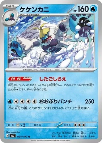 Crabominable #24 — Stellar Miracle