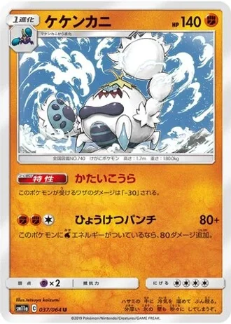 Crabominable #37/64 — Remix Bout