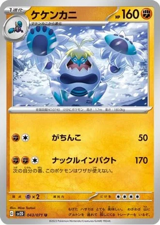 Crabominable #43 — Clay Burst