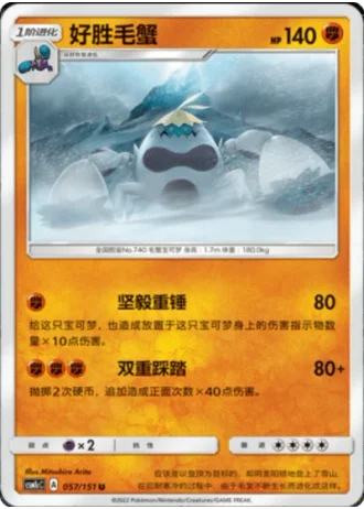 Crabominable #57/151 — Storming Emergence - Abundant