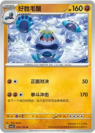 Crabominable #75/130 — Fearless Terastal