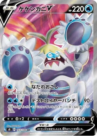 Crabominable V #103 — Fusion Arts