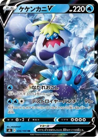 Crabominable V #26 — Fusion Arts