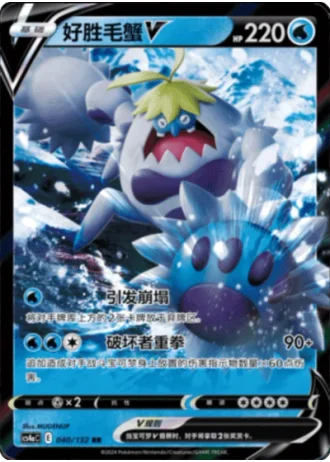 Crabominable V #40/132 — Polychromatic Gathering - Friend