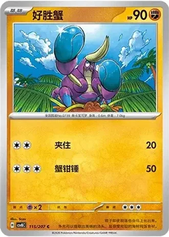 Crabrawler #115/207 — Brilliant Fantasy