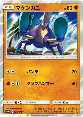 Crabrawler #26/SM-P — Sun & Moon Promos