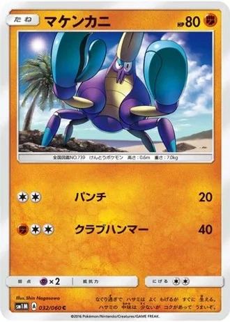 Crabrawler #32/60 — Collection Moon
