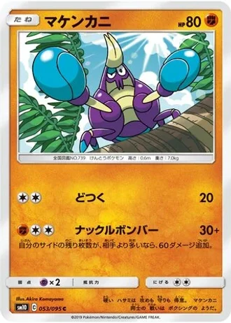 Crabrawler #53/95 — Double Blaze