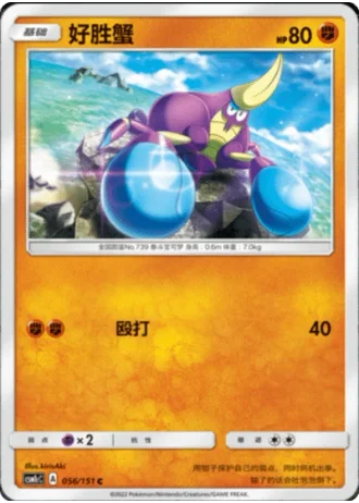 Crabrawler #56/151 — Storming Emergence - Abundant