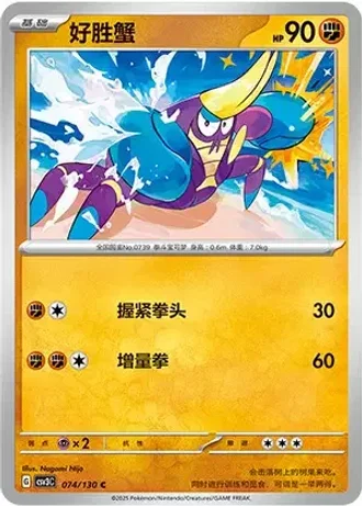 Crabrawler #74/130 — Fearless Terastal