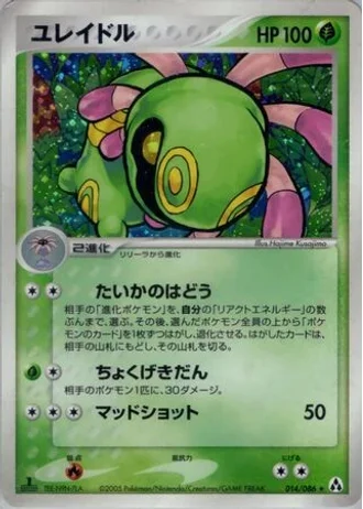 Cradily #14/86 — Mirage Forest
