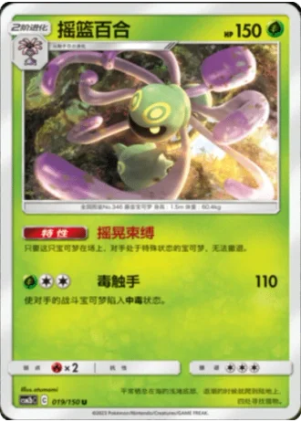 Cradily #19/150 — Shining Synergy - Supreme