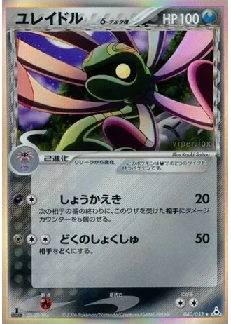 Cradily (1st Edition) #40 — Holon Phantom (1st Edition)
