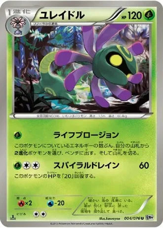 Cradily #4/76 — Megalo Cannon