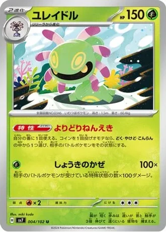 Cradily #4 — Stellar Miracle