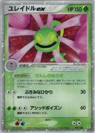 Cradily ex (1st Edition) #9/80 — Magma vs Aqua: Two Ambitions (1st Edition)