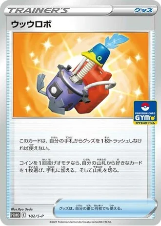Cram-o-matic #182/S-P — Sword & Shield Promos